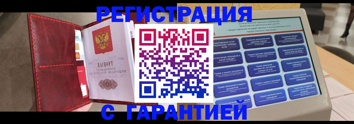 временная регистрация в квартире в Междуреченске