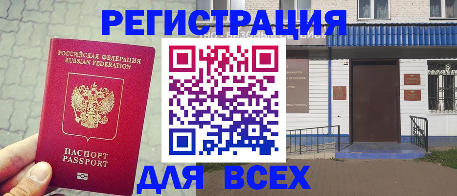 временная регистрация адрес в Междуреченске