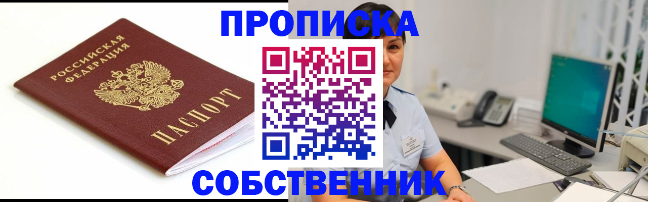 прописка поиск в Междуреченске