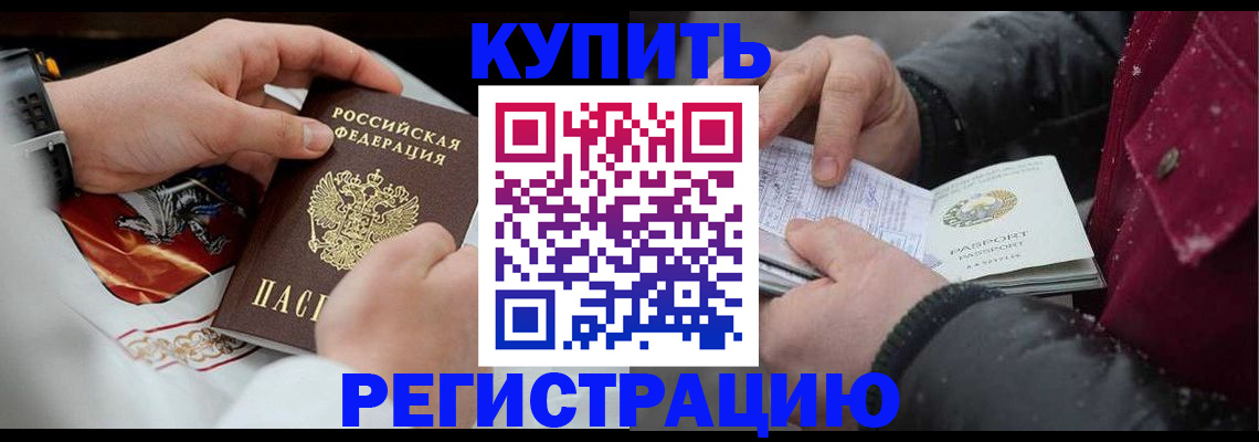 прописка штамп в Междуреченске