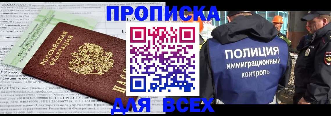 прописка для военкомата в Междуреченске